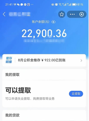 平邑公积金存多少可以取出来（公积金存多少可以用）